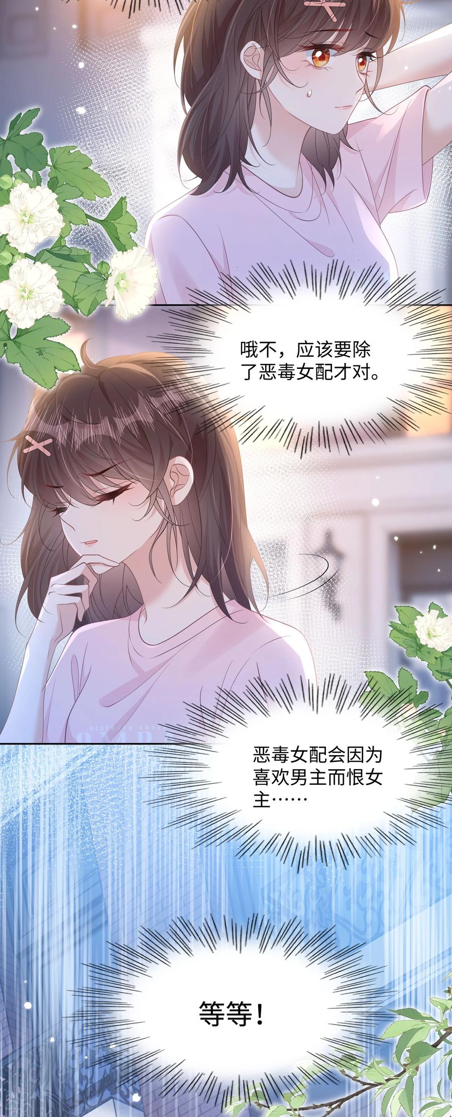 《穿书后我连女配都不是》10 你也很讨厌我对吧？ 第17页