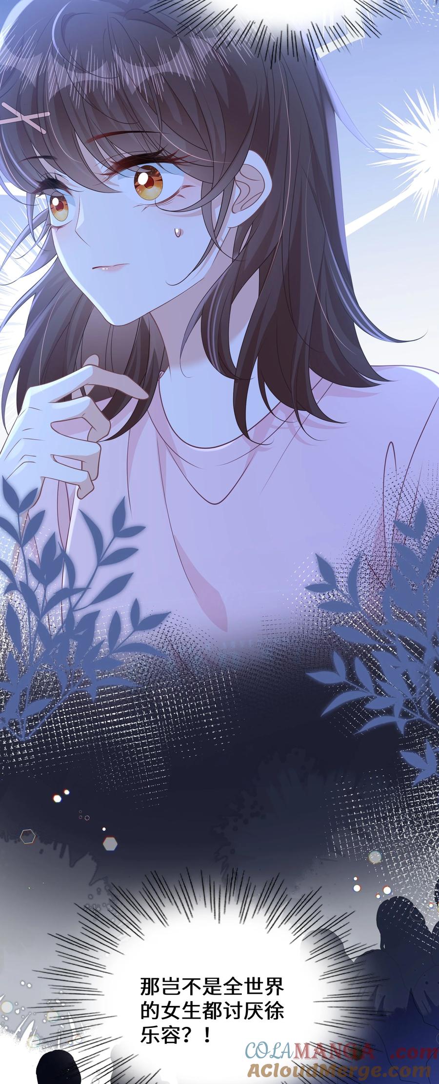 《穿书后我连女配都不是》10 你也很讨厌我对吧？ 第19页
