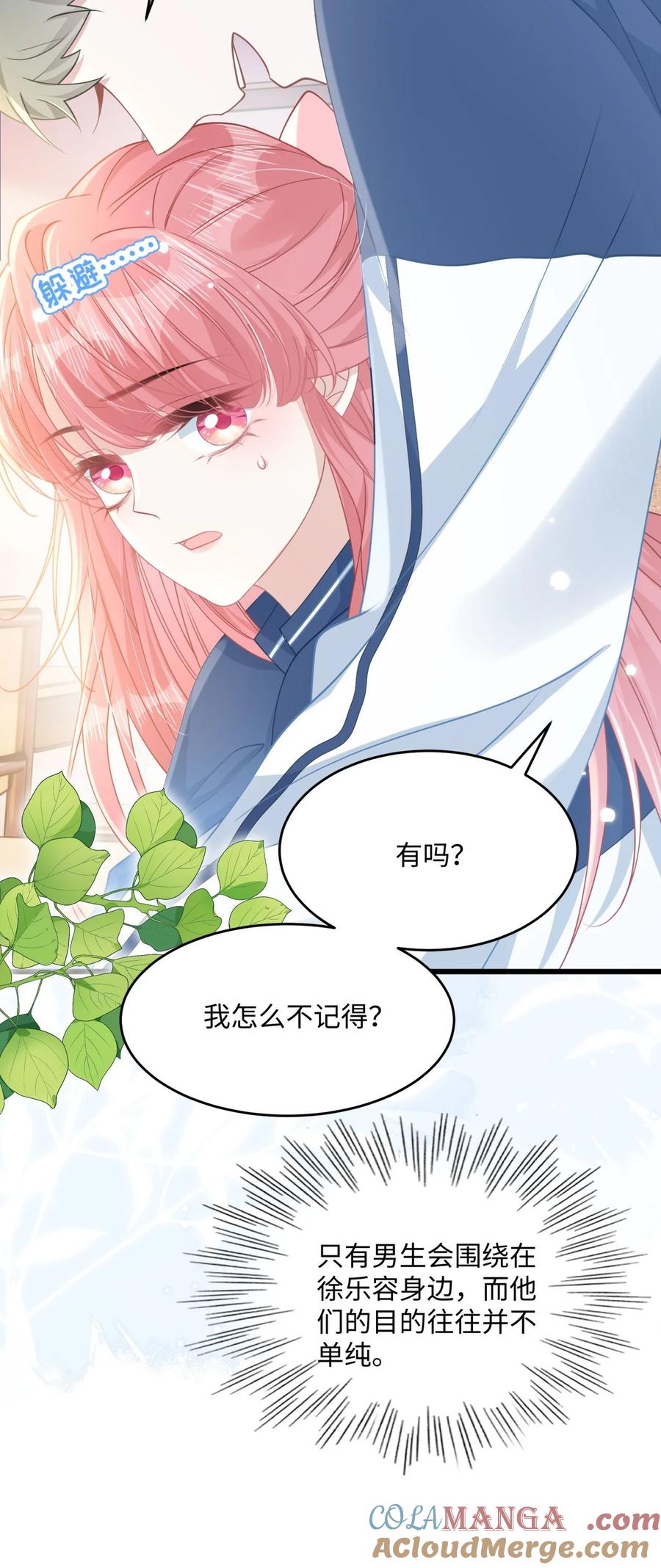 《穿书后我连女配都不是》10 你也很讨厌我对吧？ 第25页