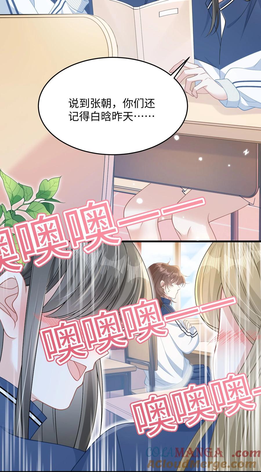 《穿书后我连女配都不是》10 你也很讨厌我对吧？ 第28页