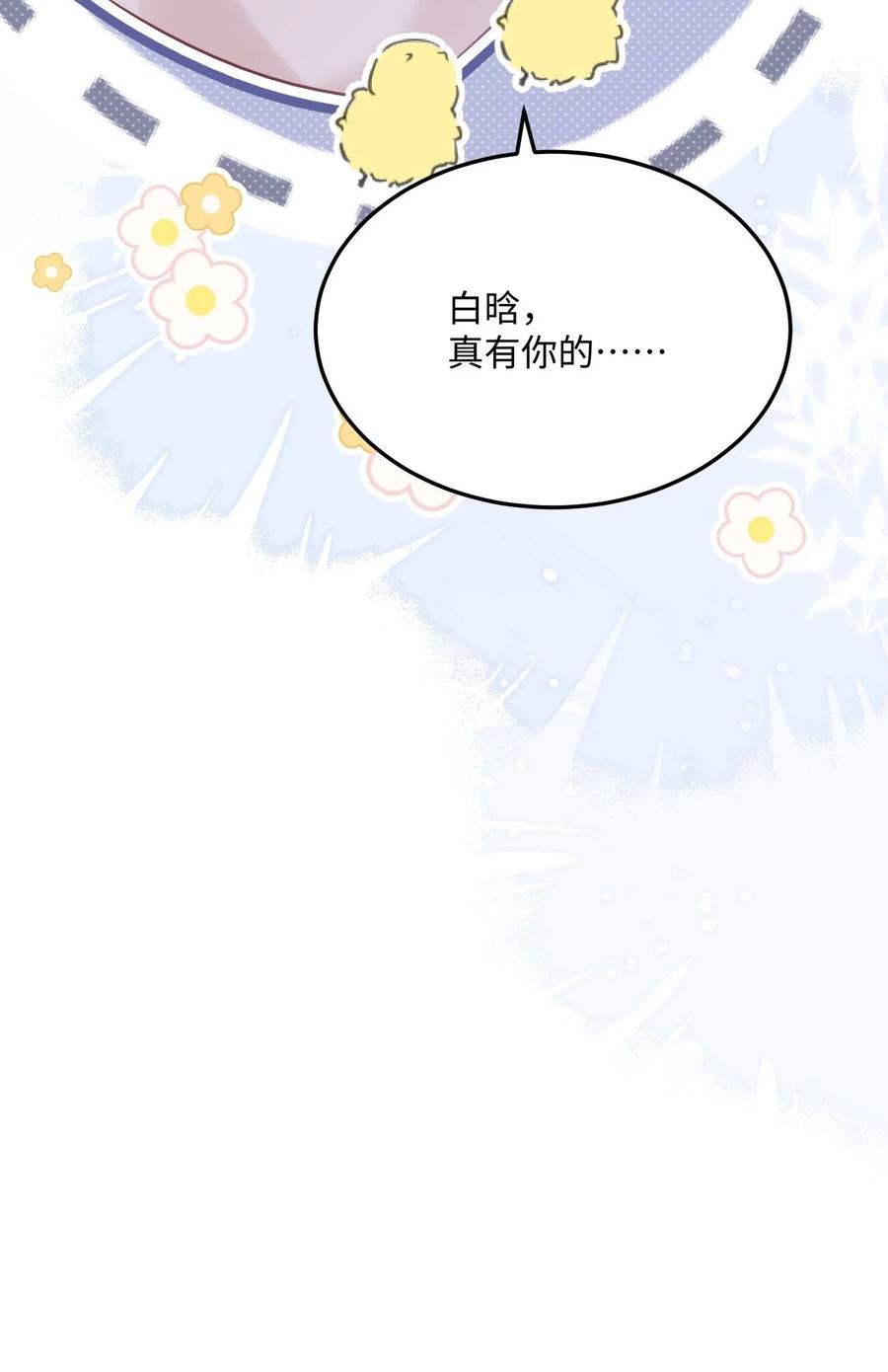 《穿书后我连女配都不是》10 你也很讨厌我对吧？ 第51页