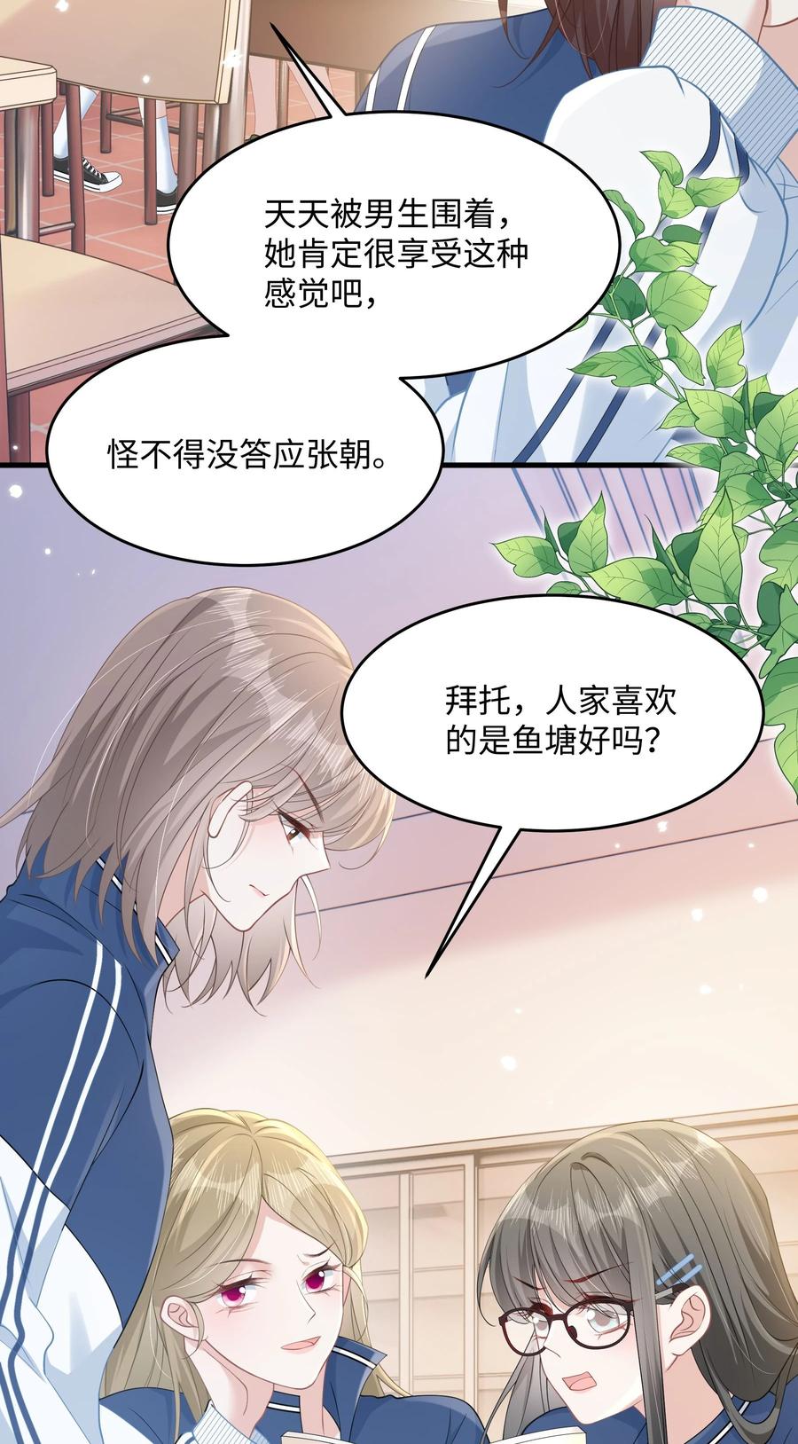 《穿书后我连女配都不是》10 你也很讨厌我对吧？ 第27页