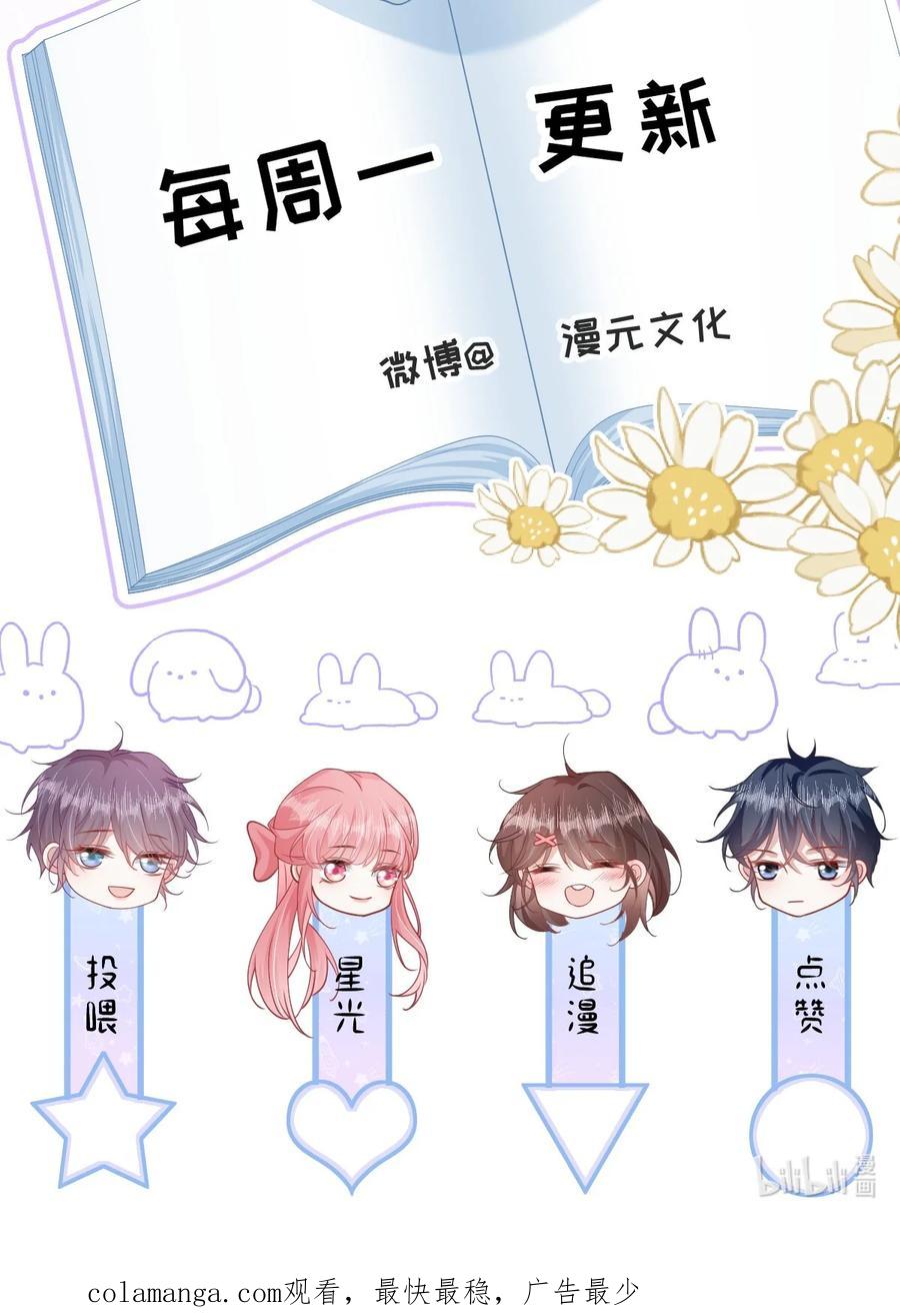 《穿书后我连女配都不是》10 你也很讨厌我对吧？ 第53页