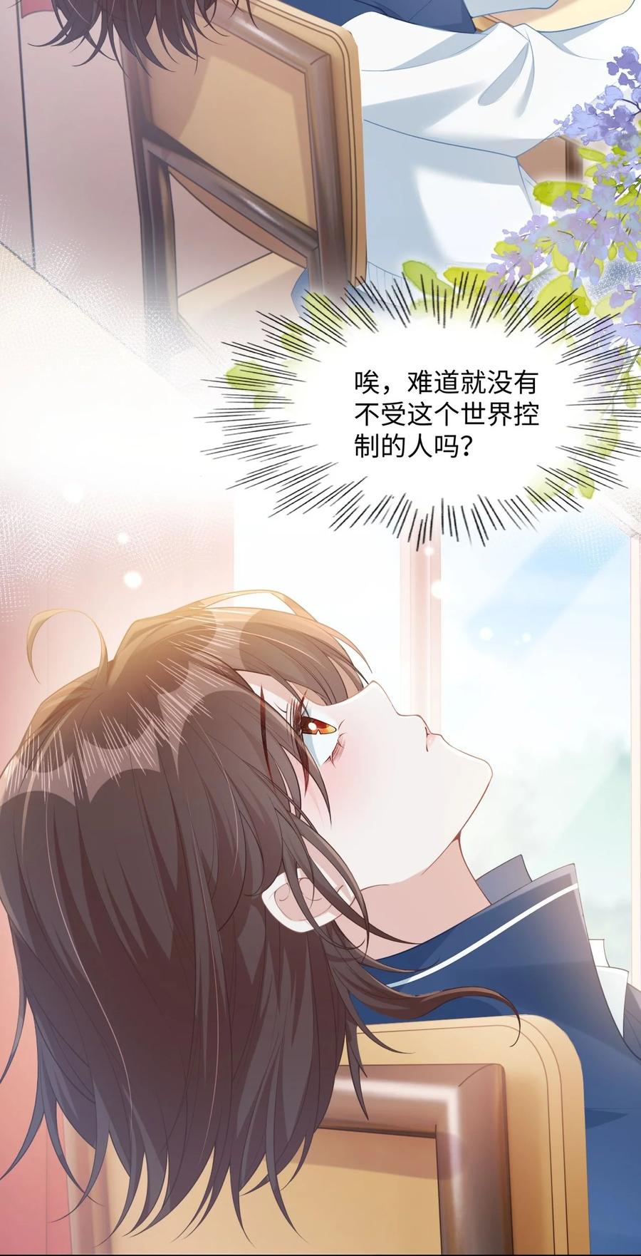《穿书后我连女配都不是》10 你也很讨厌我对吧？ 第36页