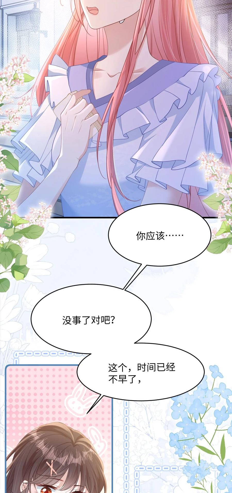 《穿书后我连女配都不是》10 你也很讨厌我对吧？ 第5页