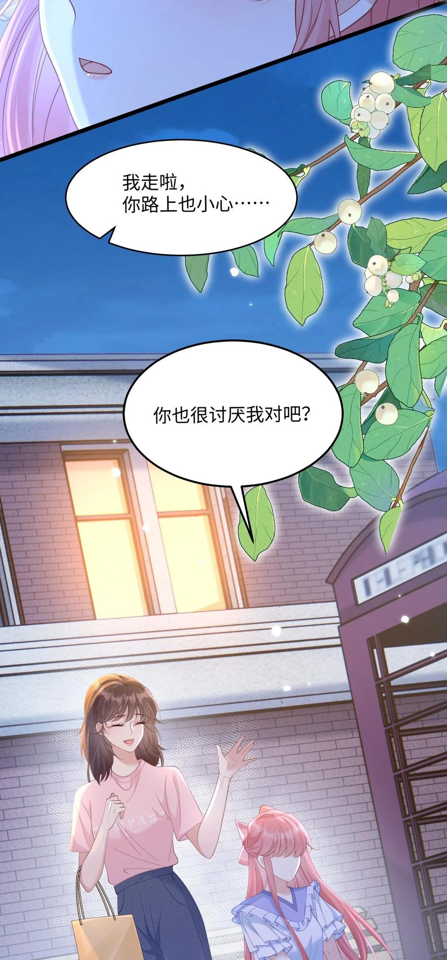 《穿书后我连女配都不是》10 你也很讨厌我对吧？ 第9页