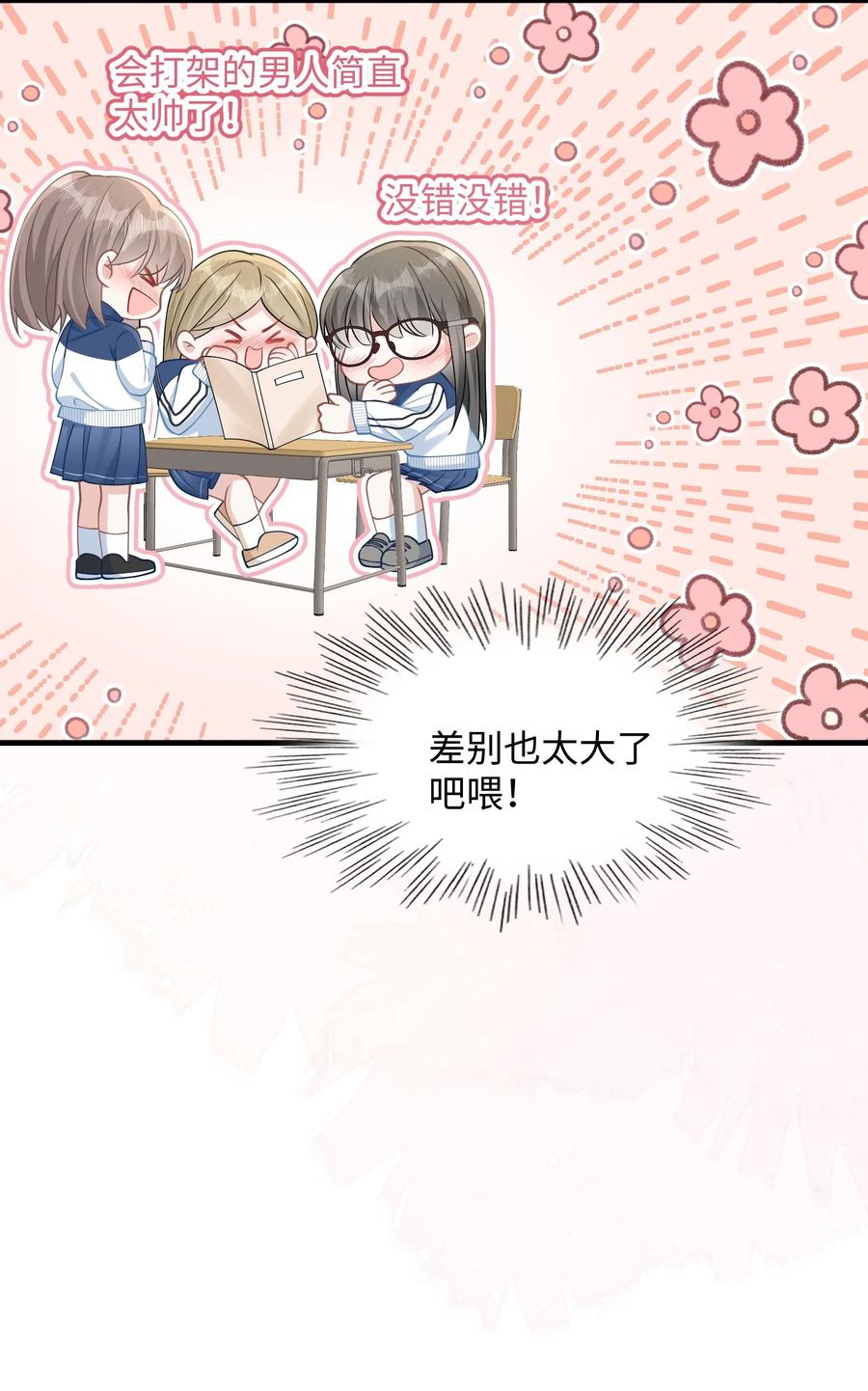 《穿书后我连女配都不是》10 你也很讨厌我对吧？ 第29页