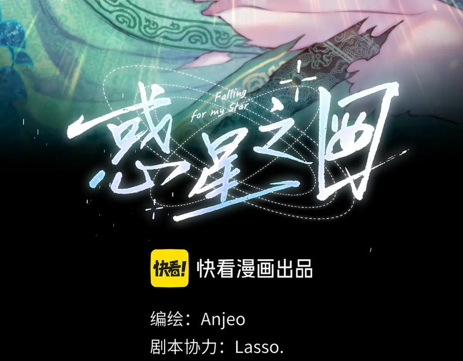 惑星之目 第9话 蛇鳞 第10页