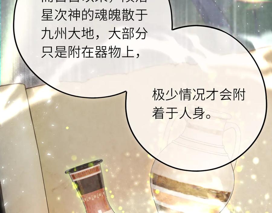 惑星之目 第9话 蛇鳞 第30页