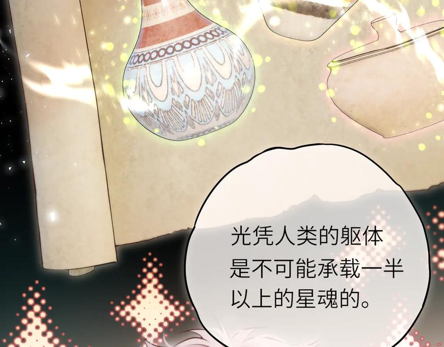 惑星之目 第9话 蛇鳞 第31页