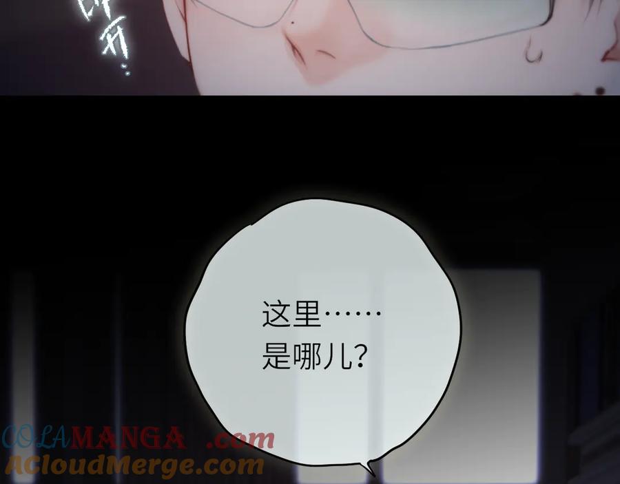惑星之目 第9话 蛇鳞 第105页