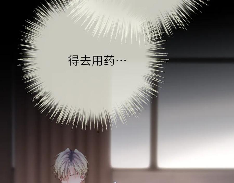 惑星之目 第9话 蛇鳞 第76页