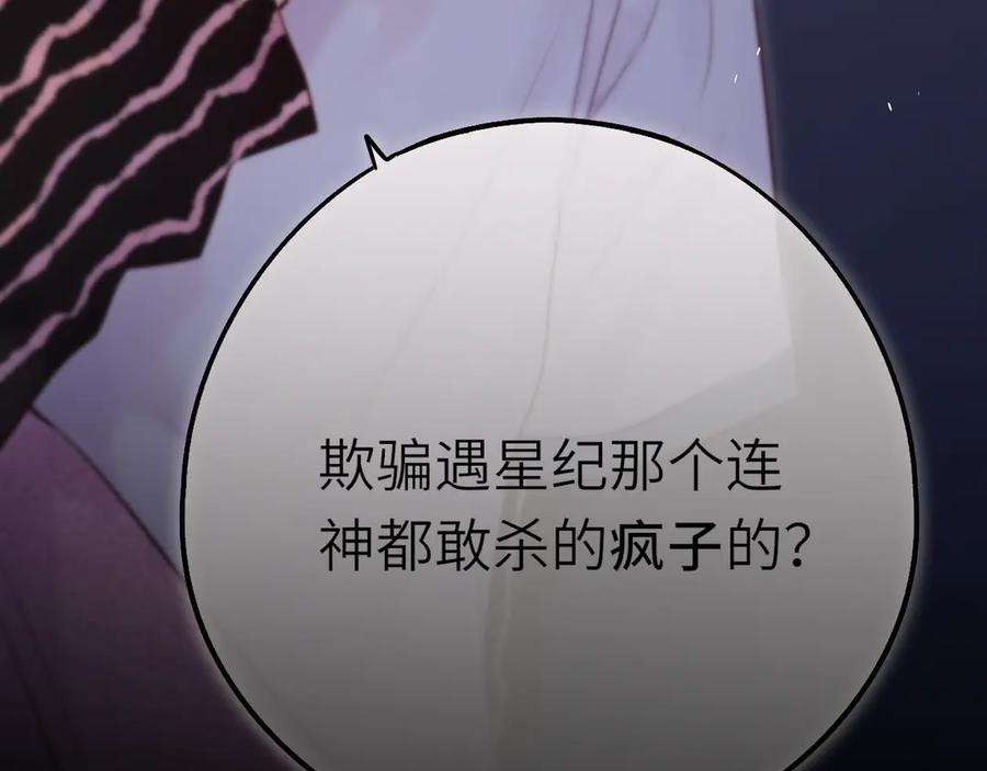 惑星之目 第9话 蛇鳞 第6页