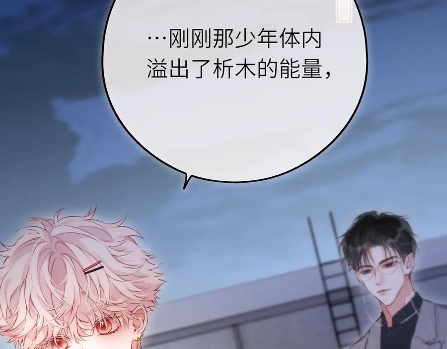 惑星之目 第9话 蛇鳞 第24页