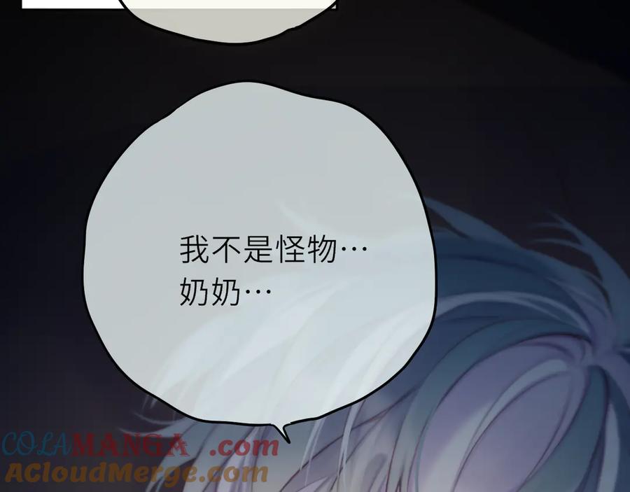惑星之目 第9话 蛇鳞 第85页