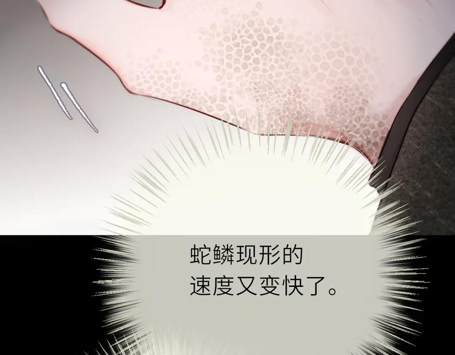 惑星之目 第9话 蛇鳞 第75页