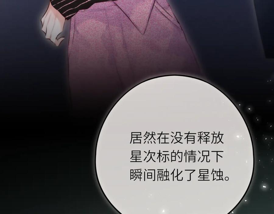 惑星之目 第9话 蛇鳞 第26页