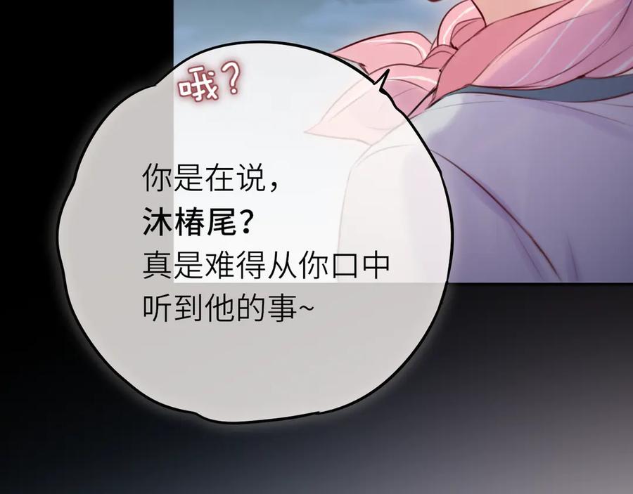惑星之目 第9话 蛇鳞 第38页