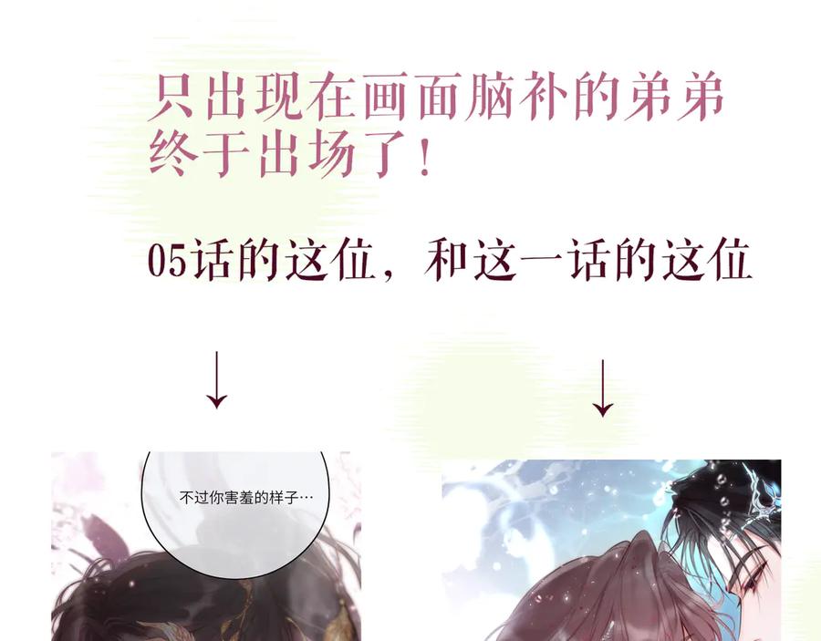 惑星之目 第9话 蛇鳞 第128页