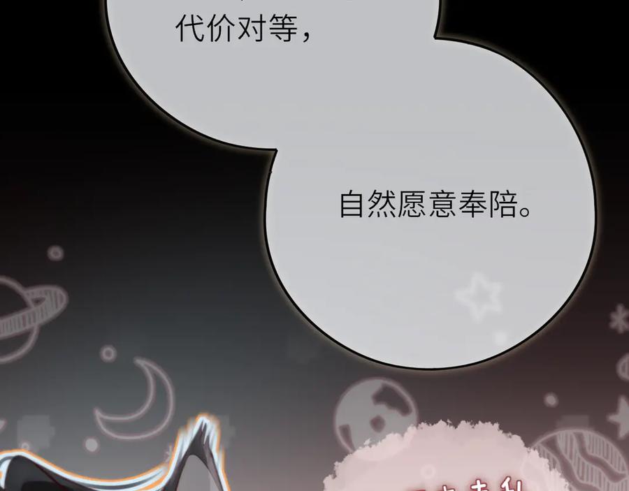 惑星之目 第9话 蛇鳞 第15页