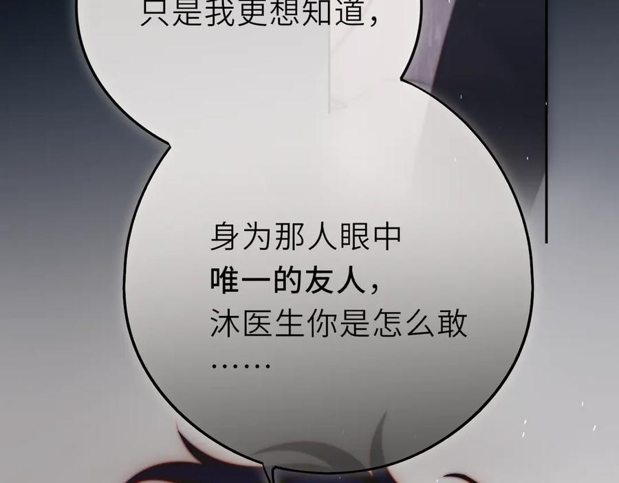 惑星之目 第9话 蛇鳞 第3页