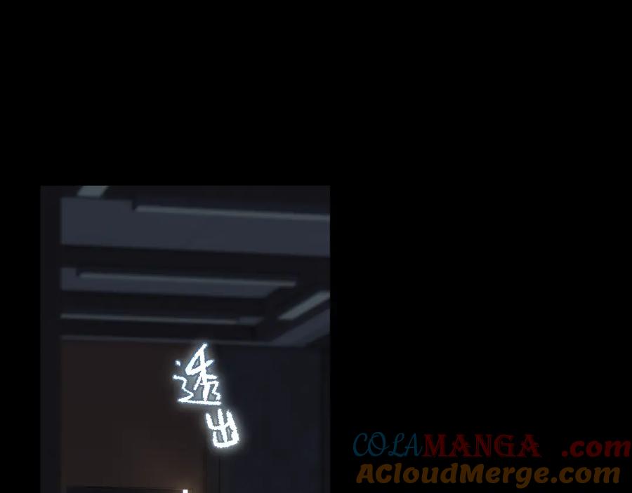 惑星之目 第9话 蛇鳞 第113页