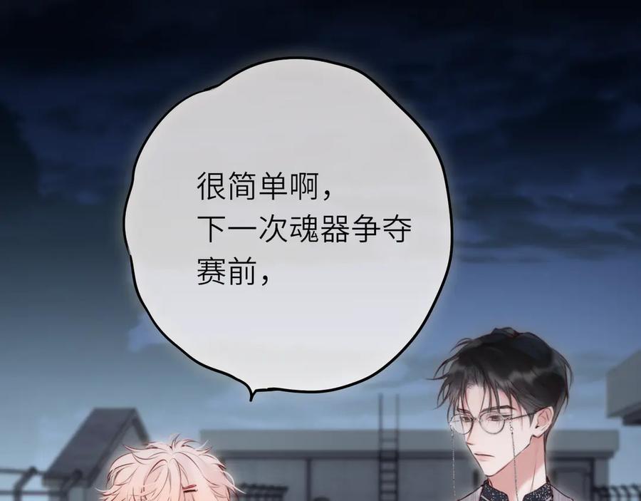 惑星之目 第9话 蛇鳞 第52页