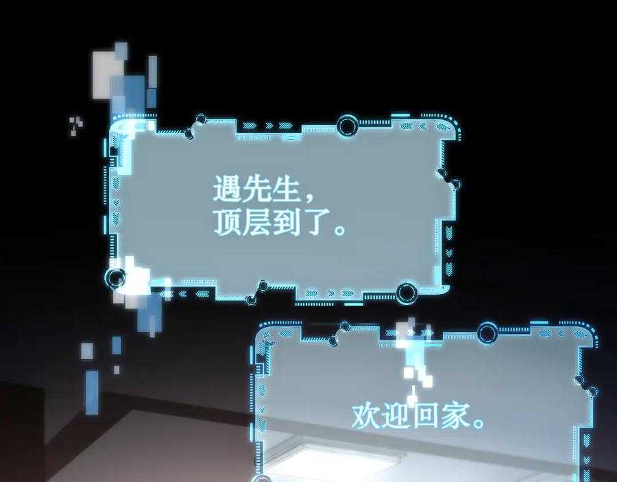 惑星之目 第9话 蛇鳞 第70页