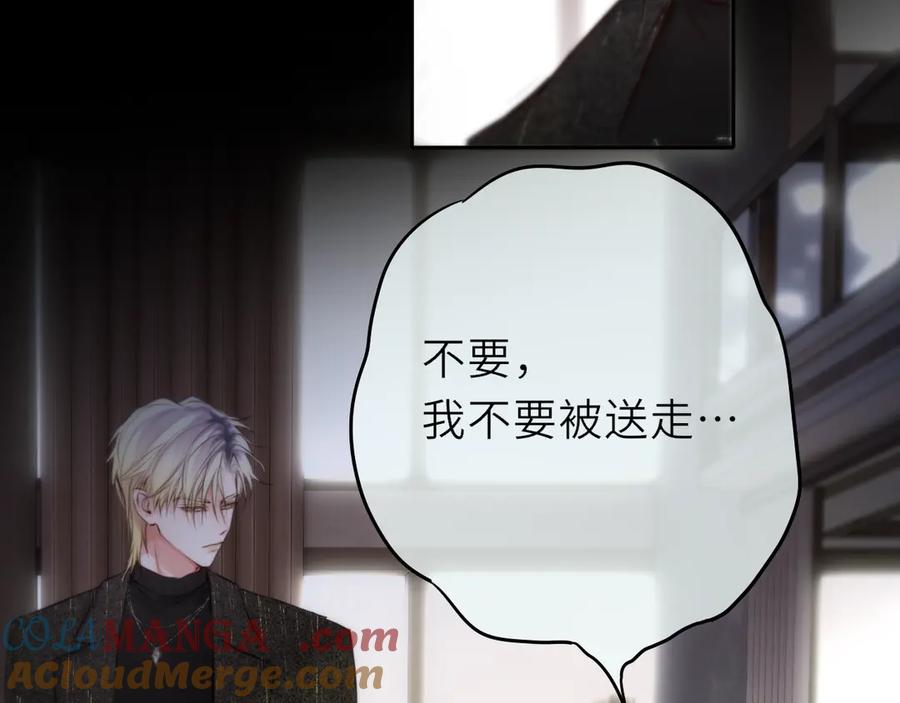 惑星之目 第9话 蛇鳞 第81页