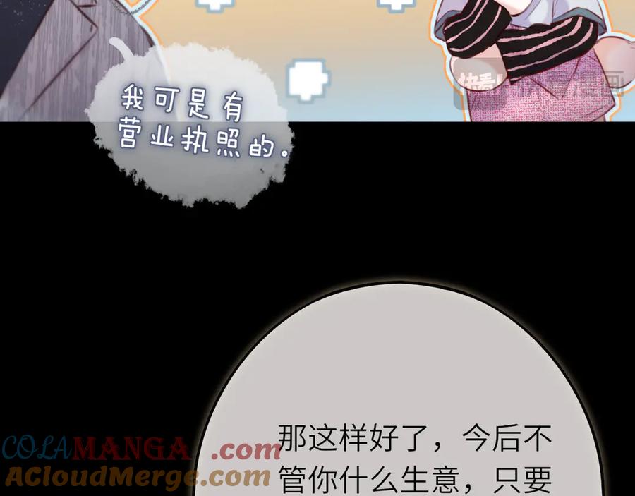惑星之目 第9话 蛇鳞 第17页