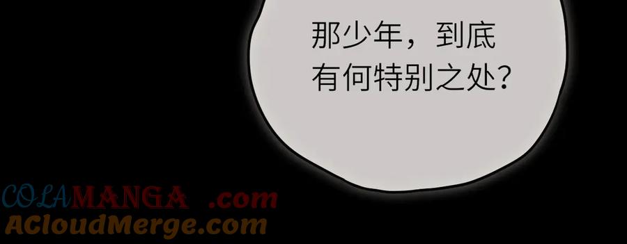 惑星之目 第9话 蛇鳞 第33页