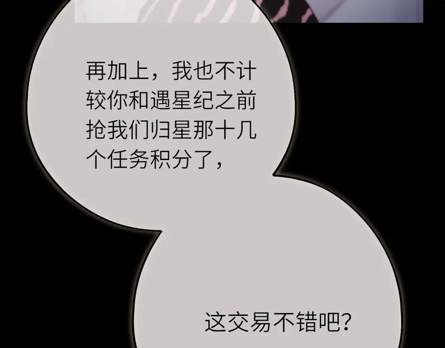 惑星之目 第9话 蛇鳞 第20页