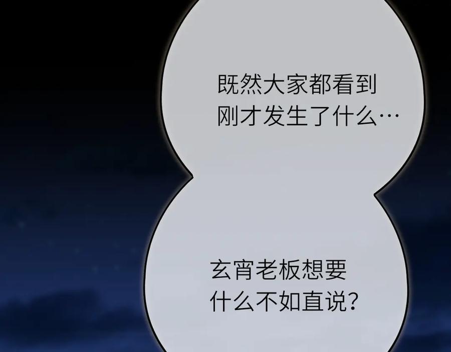 惑星之目 第9话 蛇鳞 第12页