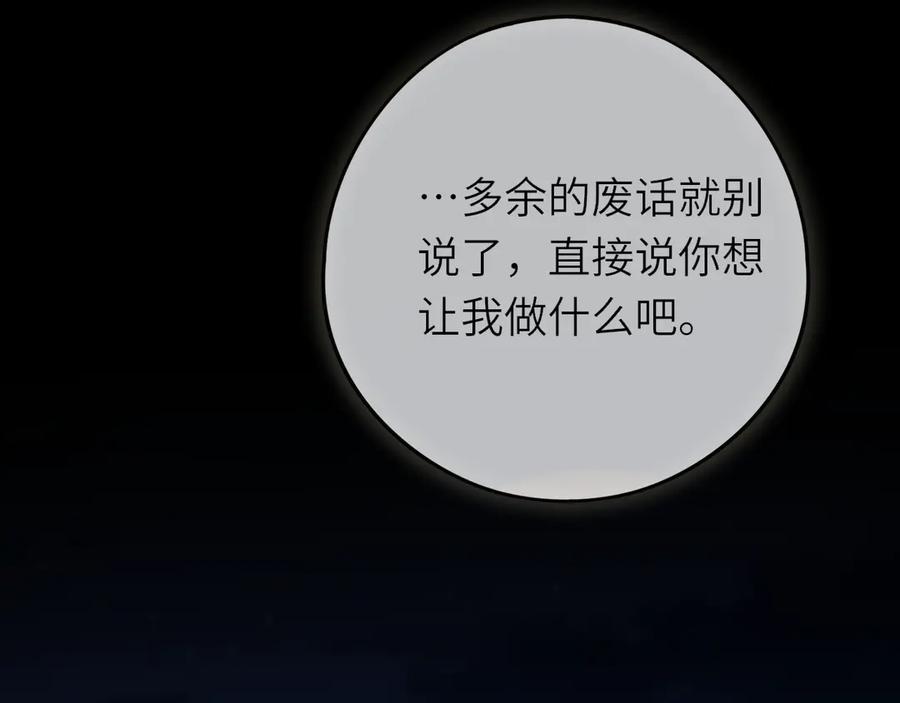 惑星之目 第9话 蛇鳞 第51页