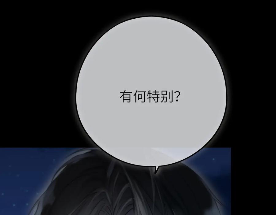 惑星之目 第9话 蛇鳞 第34页