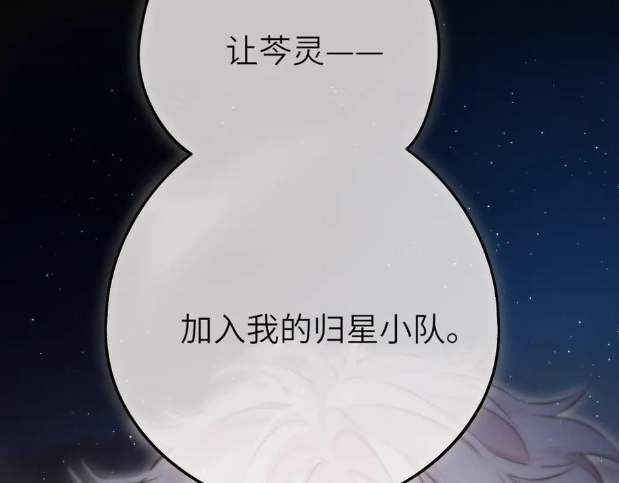 惑星之目 第9话 蛇鳞 第54页