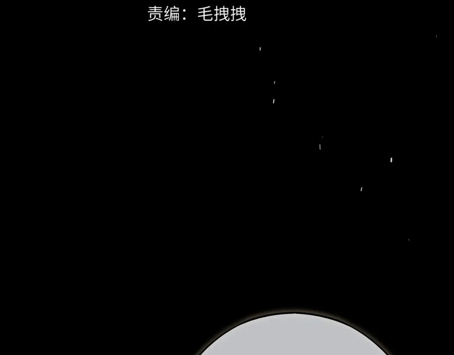 惑星之目 第9话 蛇鳞 第11页