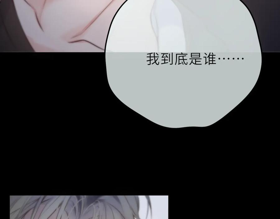 惑星之目 第9话 蛇鳞 第87页