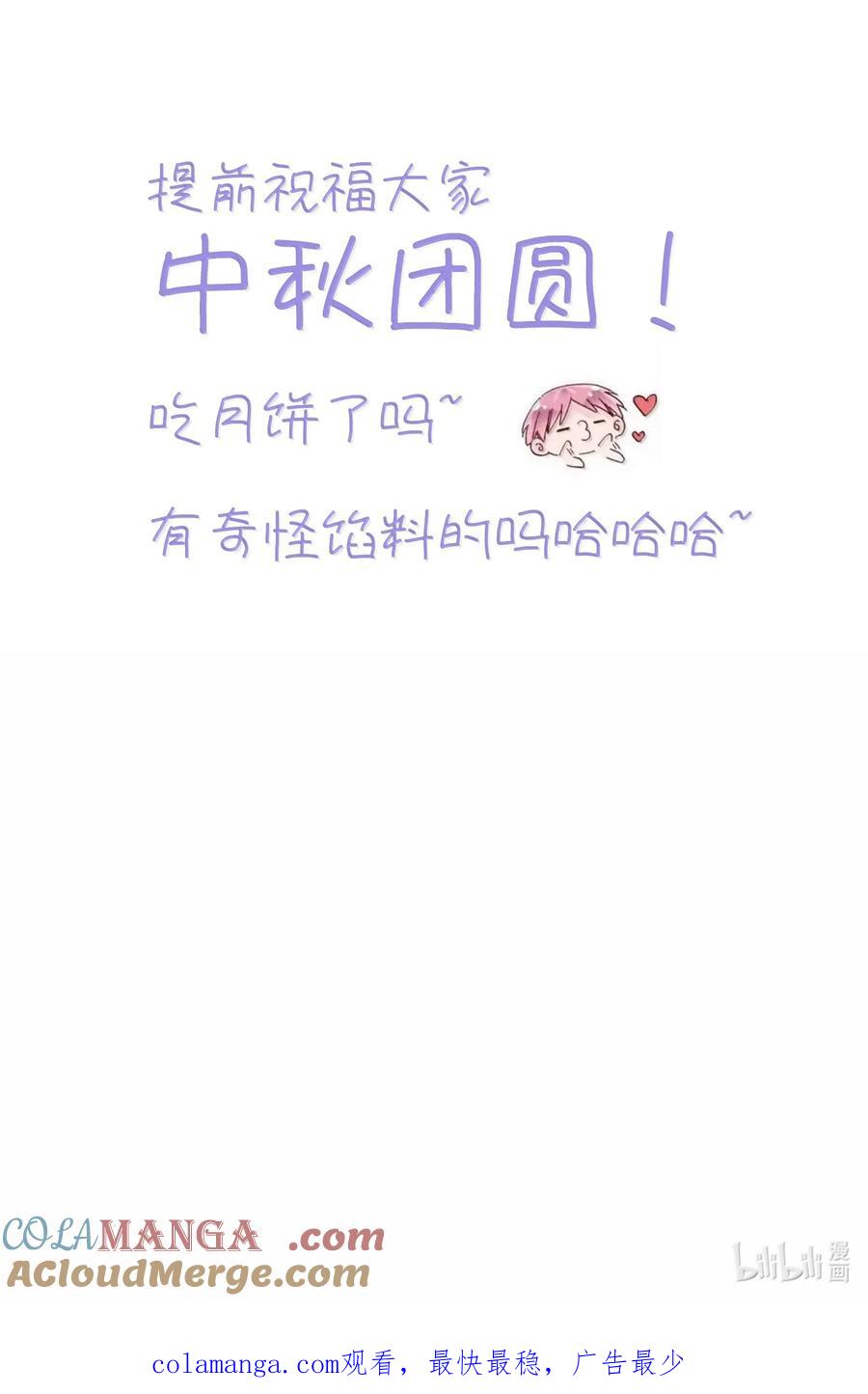 恶人想要抢救一下 146 回皇太子寝宫 第58页