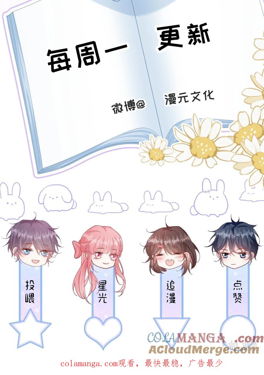 《穿书后我连女配都不是》013 遭遇霸凌？ 第46页