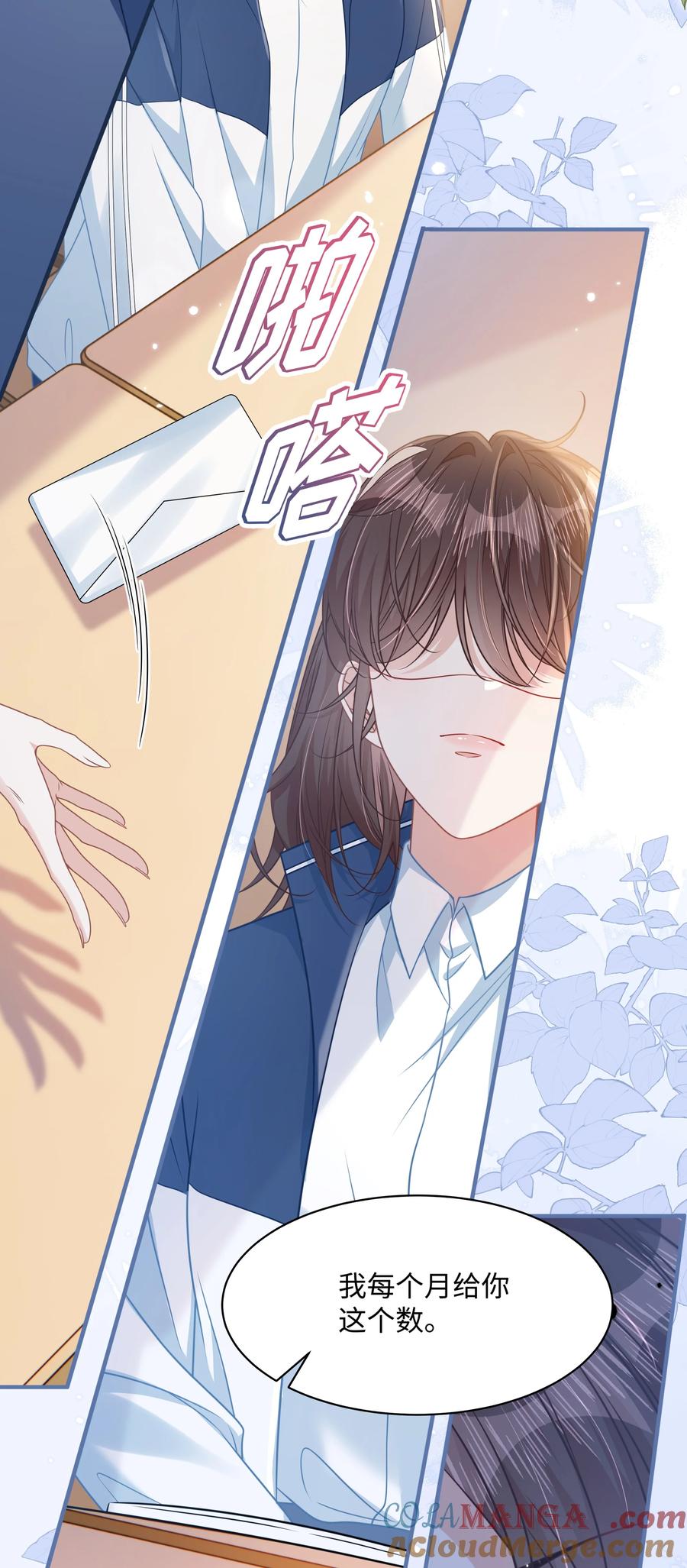 《穿书后我连女配都不是》013 遭遇霸凌？ 第16页
