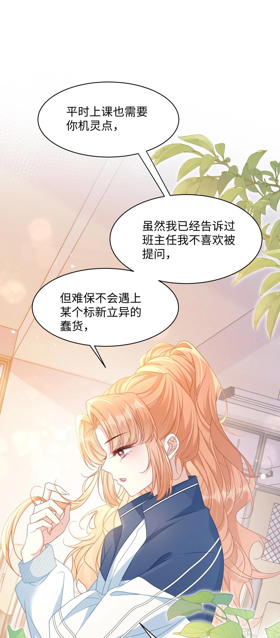 《穿书后我连女配都不是》013 遭遇霸凌？ 第12页