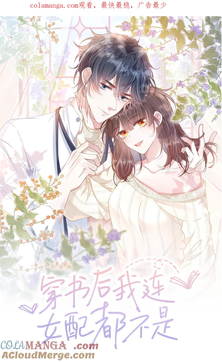 《穿书后我连女配都不是》013 遭遇霸凌？ 第1页