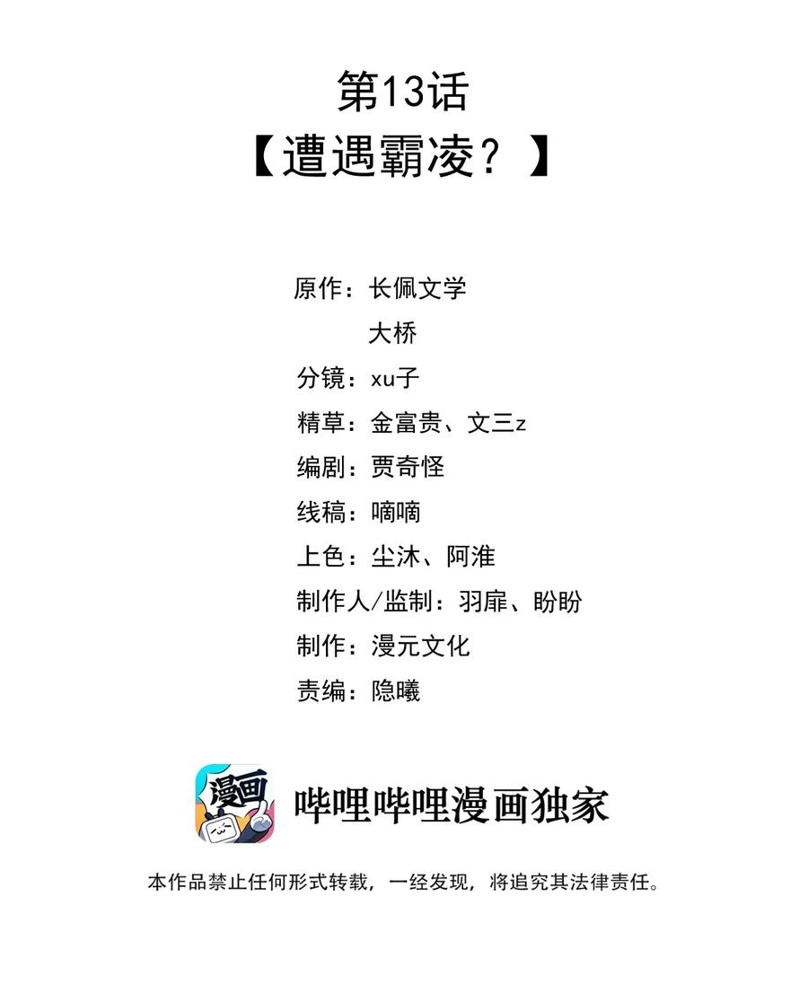 《穿书后我连女配都不是》013 遭遇霸凌？ 第2页