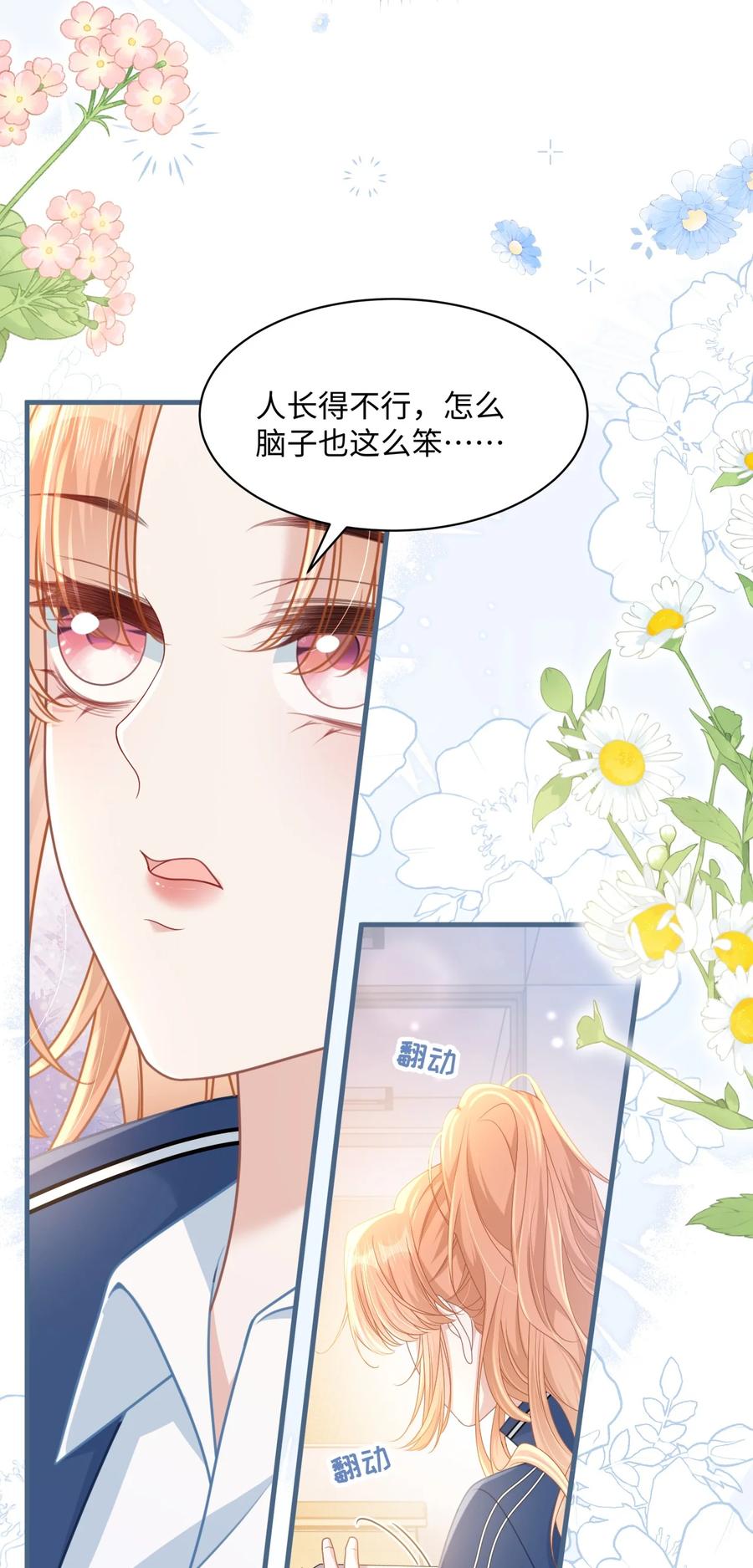《穿书后我连女配都不是》013 遭遇霸凌？ 第5页