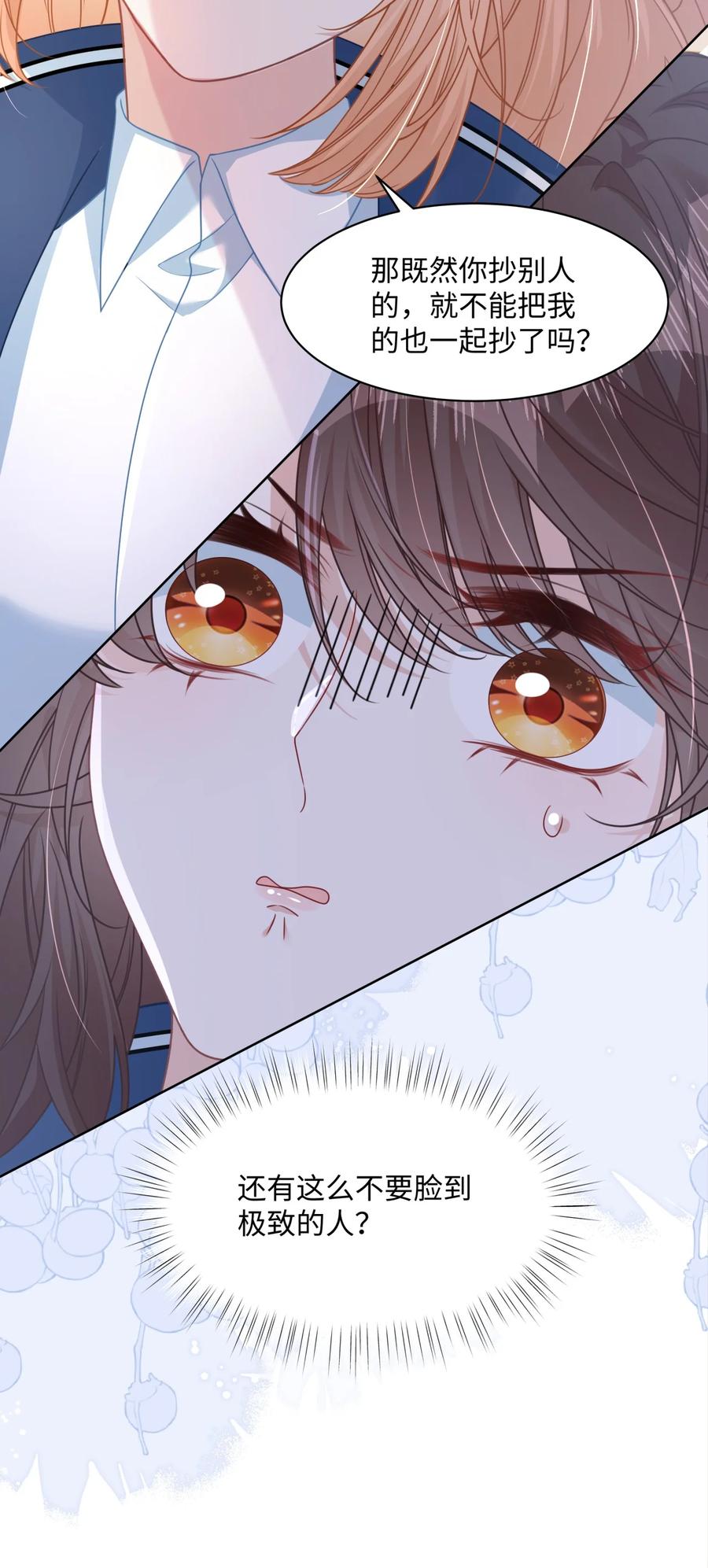 《穿书后我连女配都不是》013 遭遇霸凌？ 第11页