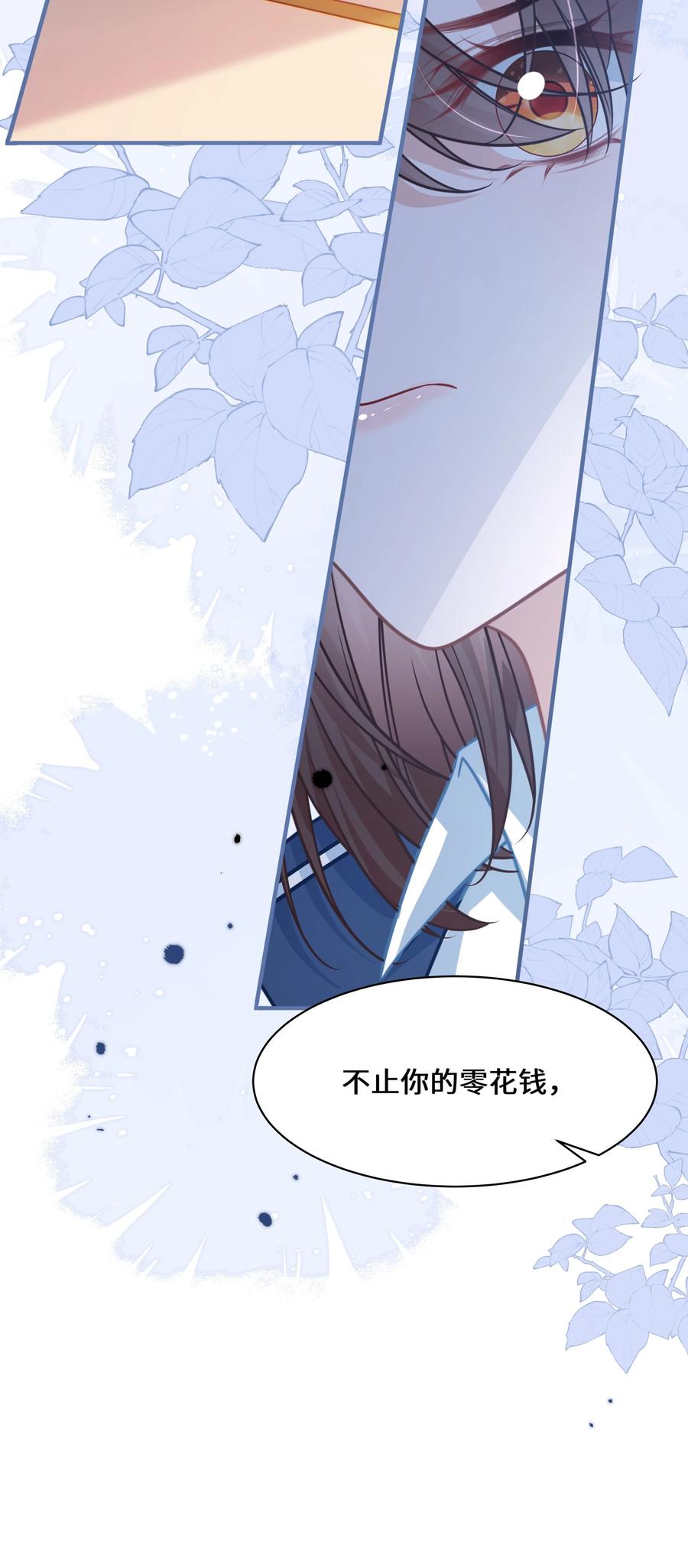 《穿书后我连女配都不是》013 遭遇霸凌？ 第17页