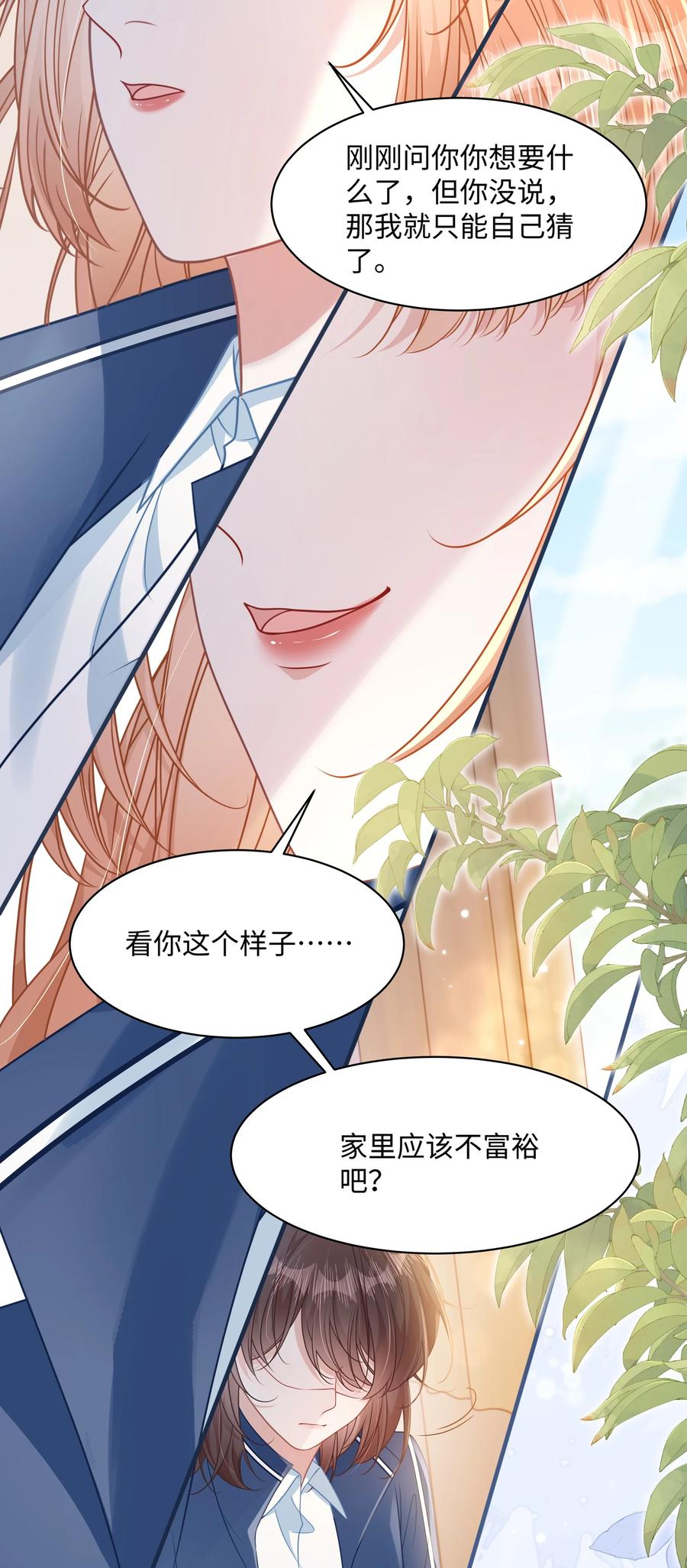 《穿书后我连女配都不是》013 遭遇霸凌？ 第15页