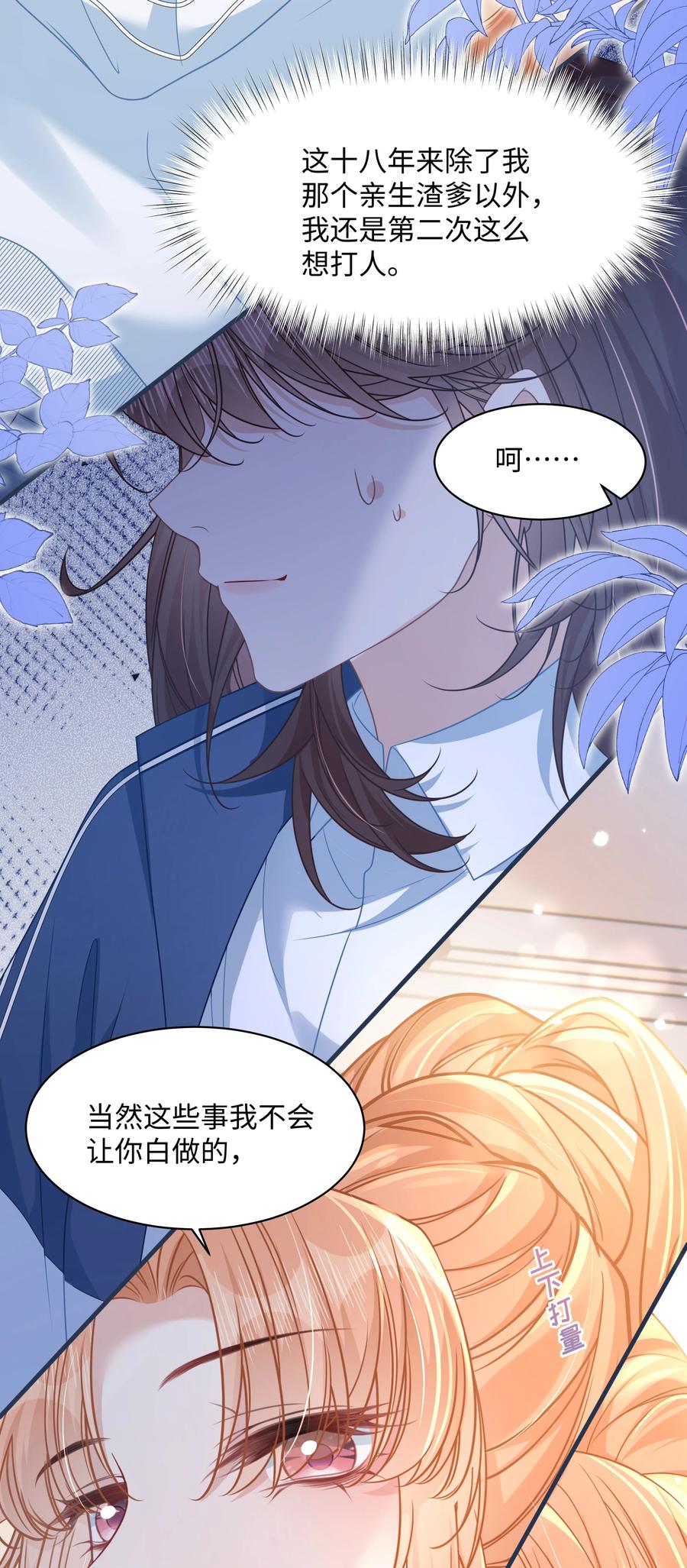 《穿书后我连女配都不是》013 遭遇霸凌？ 第14页