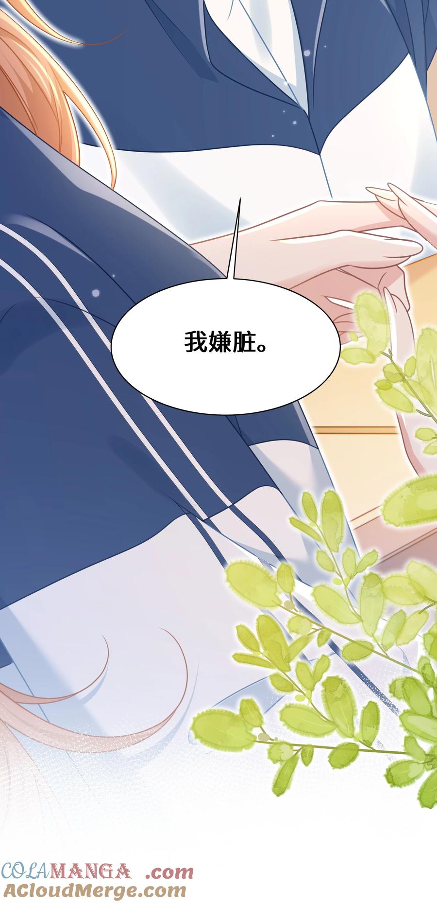 《穿书后我连女配都不是》013 遭遇霸凌？ 第37页